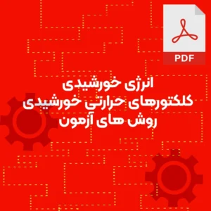 روش‌های تست کلکتور